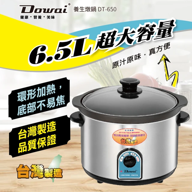 【Dowai 多偉】6.5L不鏽鋼耐熱陶瓷燉鍋 台灣製造(DT-650)
