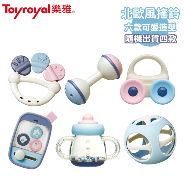 【Toyroyal 樂雅】北歐風可消毒搖鈴x4入隨機