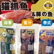 【SunFood 太禓食品】四民者貓專利魚豬肉乾x3包(200g/包)