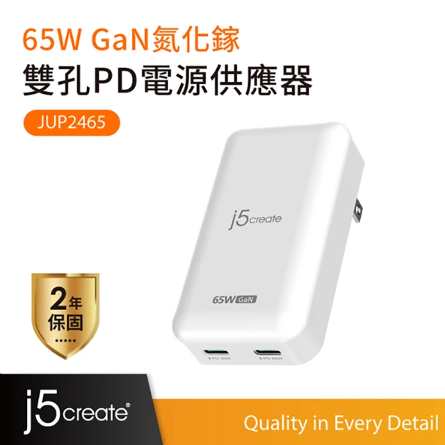 j5create 凱捷 65W GaN 氮化鎵 雙孔2C PD電源供應器-JUP2465