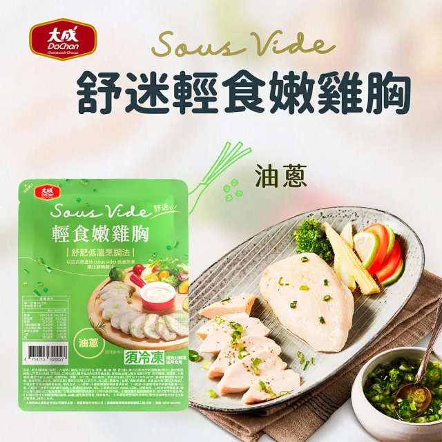 【大成】經典雞胸肉（原味/蒜辣/油蔥90g／片）︱10片組︱大成食品(超商團購 健身)