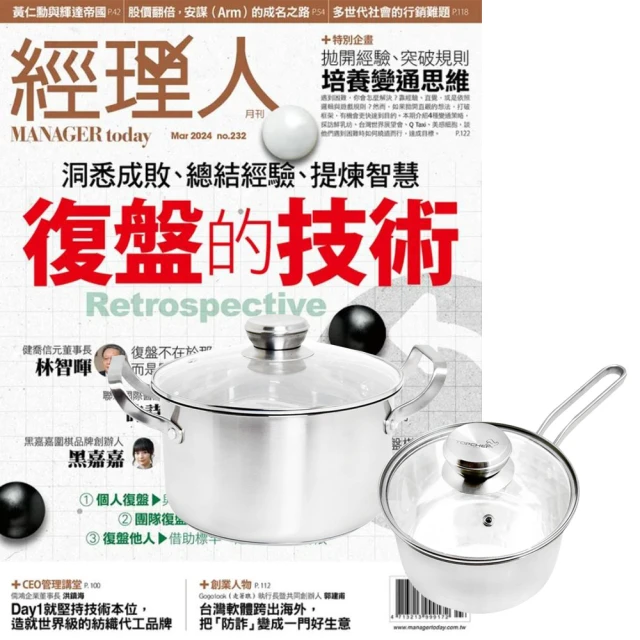 巨思 《經理人月刊》1年12期 贈 頂尖廚師TOP CHEF德式風華雙鍋組（附蓋）