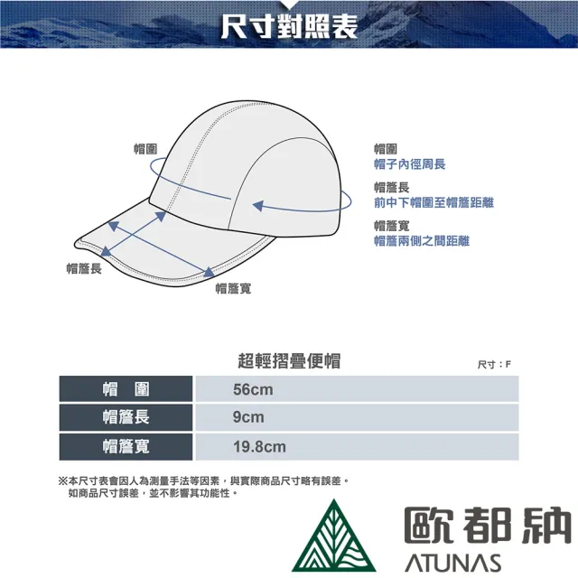 【ATUNAS 歐都納】中性款超輕防曬透氣摺疊遮陽休閒帽(A1AHCC07N/鴨舌帽/戶外旅遊/登山/收納攜帶便利)