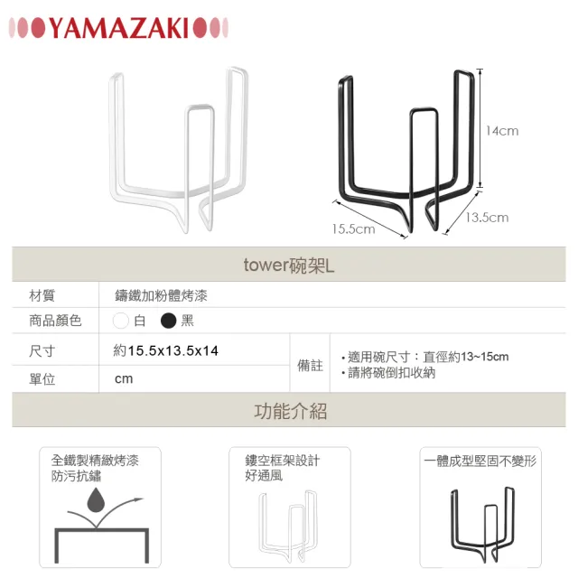 【YAMAZAKI】tower碗架L-黑(碗盤架/碗盤收納/碗盤瀝水架/瀝水架/置物架)