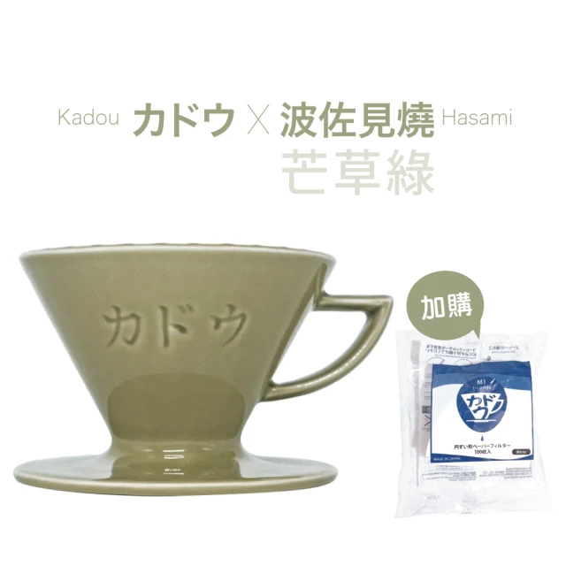 KADOU 珈堂 星芒濾杯「極」M1錐形陶瓷濾杯+專用濾紙乙包(芒草綠／抹茶綠)