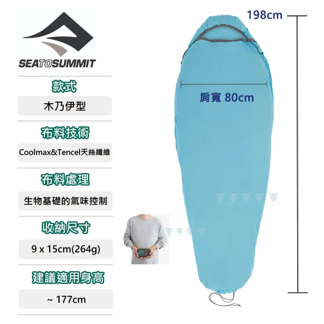 【SEA TO SUMMIT】Breeze 可穿式睡袋內套-cmax+天絲 合身(涼爽/舒適/COOLMAX/睡眠)