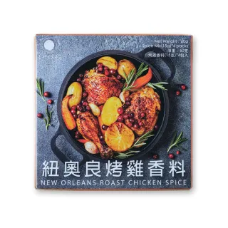 【香料共和國】紐奧良烤雞香料(烤雞香料)