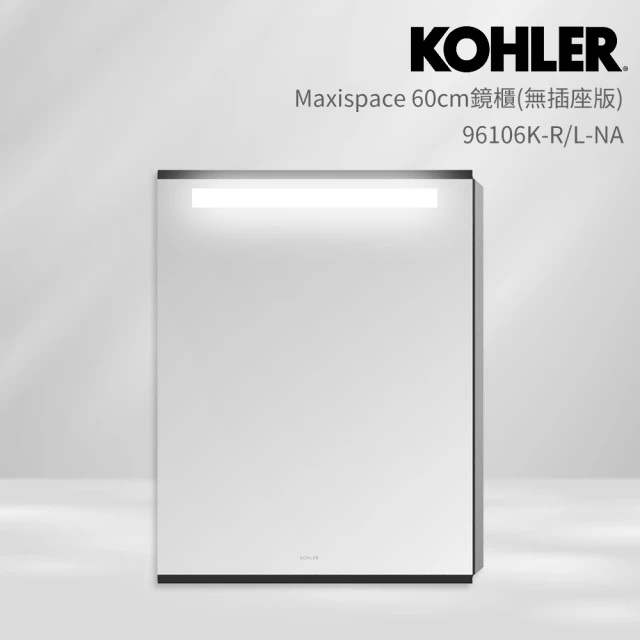 【KOHLER】Maxispace 60公分鏡櫃(無插座版)