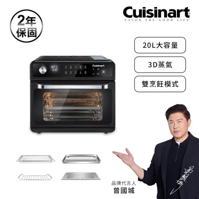 【Cuisinart 美膳雅】20L多功能蒸氣氣炸烤箱(CSO-500TW)