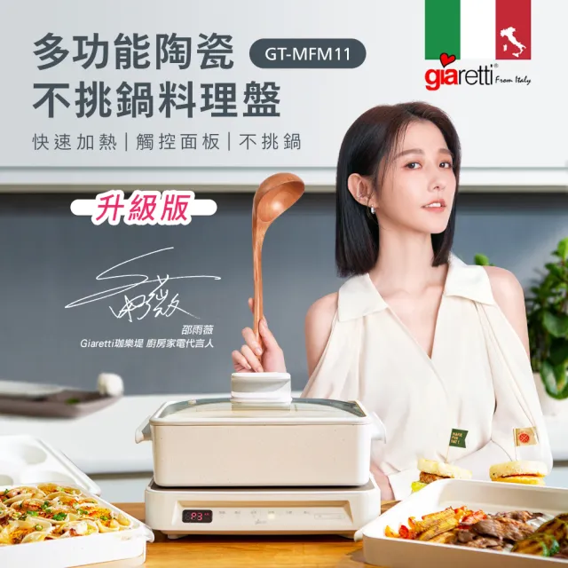 【Giaretti】多功能陶瓷不挑鍋料理盤+韓國不沾鍋五件組(GT-MFM11+GT-HWP05-W)
