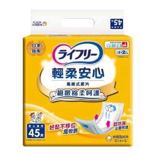 【來復易】輕柔安心尿片(45片x4包/箱)