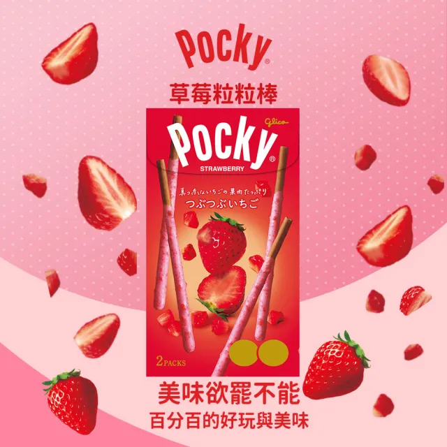 即期品【Glico 格力高】Pocky 巧克力棒(草莓粒粒/杏仁粒粒/極細)