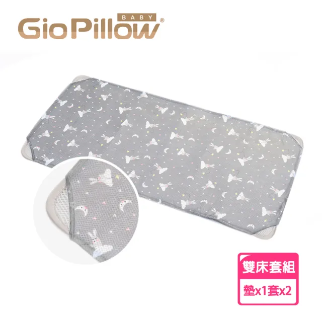 【GIO Pillow】床邊床 51×85cm 二合一有機棉透氣嬰兒床墊 床套2入組 XS號(透氣床墊 可水洗床墊 彌月禮)