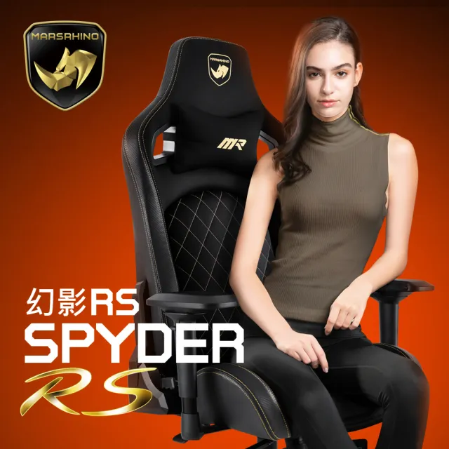【MARSRHINO 火星犀牛】SPYDER RS 幻影 RS 人體工學追背椅 電競椅 電腦椅 賽車椅(SPYDER RS)