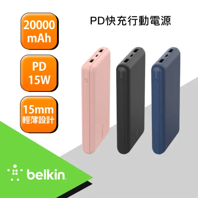 【BELKIN】BOOST CHARGE 20000mAH 3孔PD行動電源(附線)