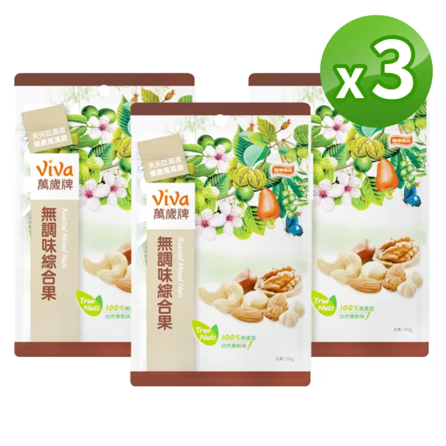 【萬歲牌】無調味綜合果150g*3入(TQF微笑標章)