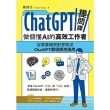 【MyBook】ChatGPT提問課 做個懂AI的高效工作者：從零基礎到對答如流 ChatGPT職場應用指南(電子書)