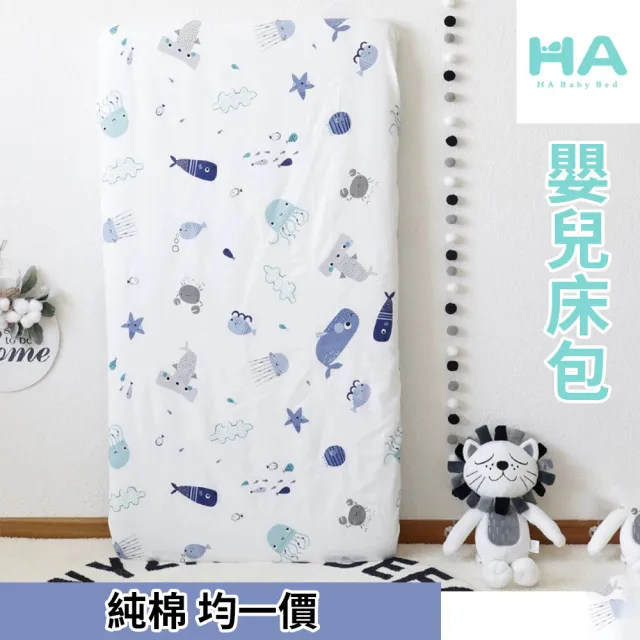 【HA BABY】嬰兒床包(嬰兒床床單、禮盒裝、彌月禮)
