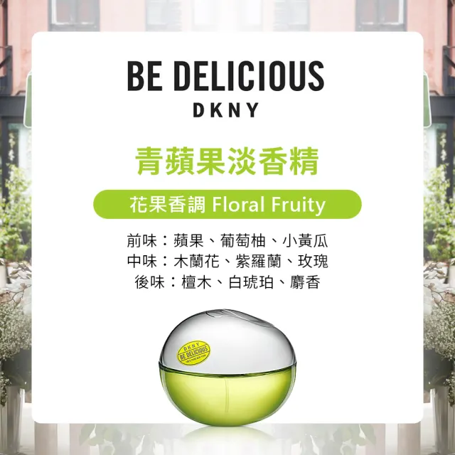 【DKNY】粉戀蘋果/青蘋果淡香精50ml-任選(專櫃公司貨)