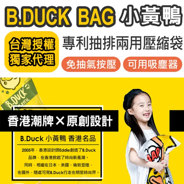 【mohe 木暉居家】B.DUCK小黃鴨超厚免抽氣兩用真空壓縮袋-27件組(台灣授權獨家代理)