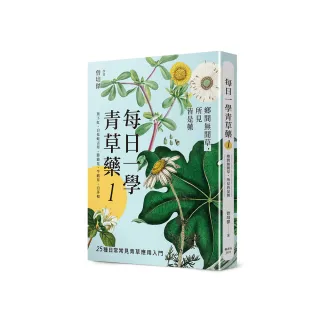 每日一學青草藥 Vol.1：鄉間無閒草，所見皆是藥