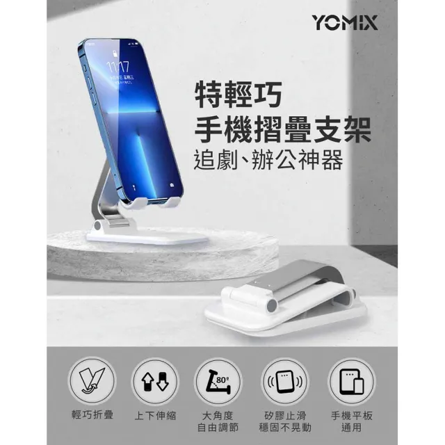 【YOMIX 優迷】特輕巧手機摺疊支架(桌上型支架/直播追劇神器)