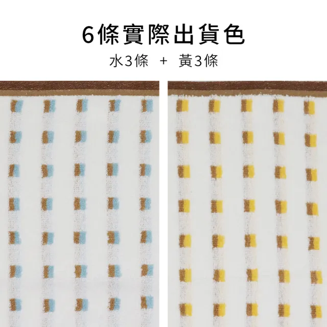 【SunFlower 三花】6條組幾何迷宮童巾(毛巾)