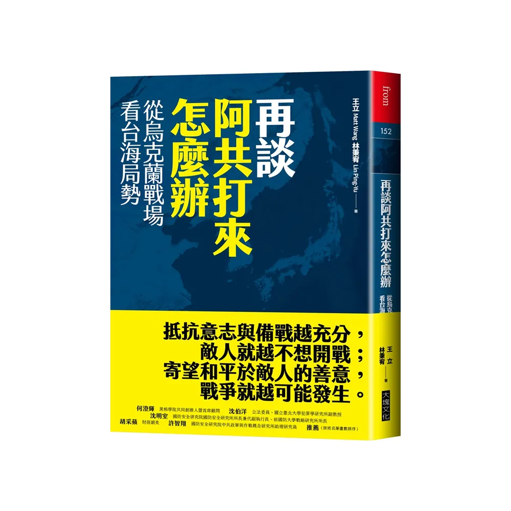 再談阿共打來怎麼辦：從烏克蘭戰場看台海局勢