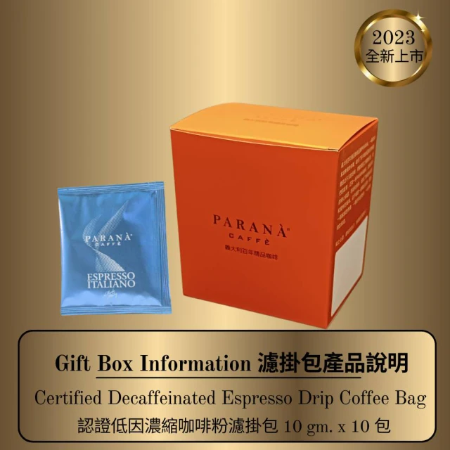 【PARANA  義大利金牌咖啡】低因濃縮咖啡濾掛包 10包/盒(義大利國家認證、100%純阿拉比卡)