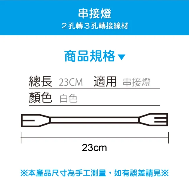 【青禾坊】T5 LED 串接燈專用 2孔轉3孔 串接燈線材-2入(T5 層板燈 3孔轉2孔 串接線)