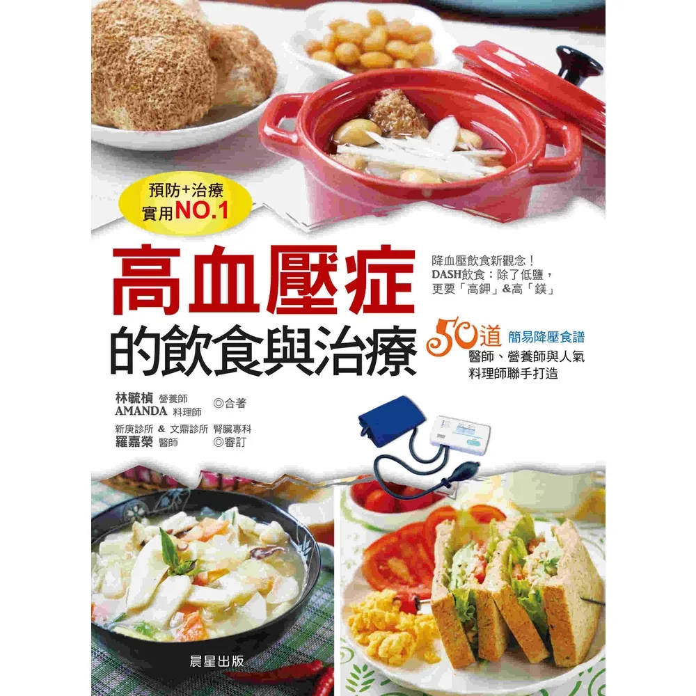 【momoBOOK】高血壓症的飲食與治療(電子書)