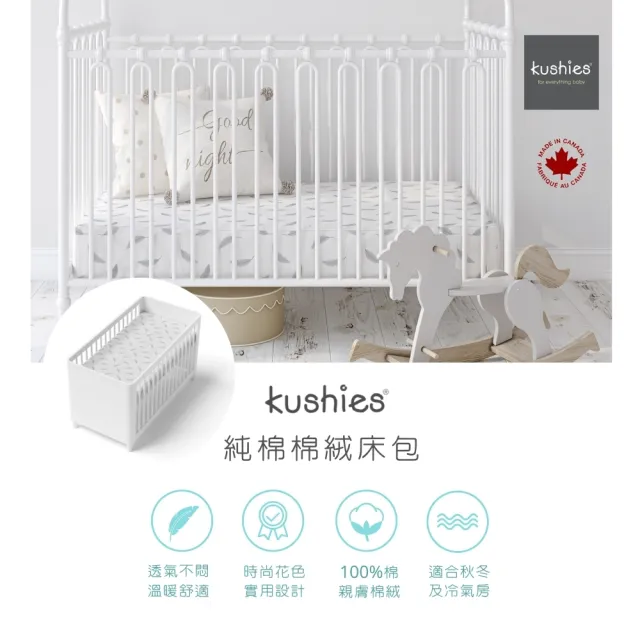 【kushies】純棉棉絨嬰兒床床包 70x140cm(粉色系列 - 床墊厚度至25cm)
