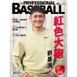 【MyBook】職業棒球 2月號/2024 第503期(電子雜誌)