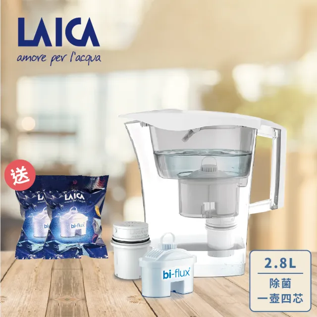 【LAICA 萊卡】國際版極淨除菌生飲濾水壺2.8L(共1壺4芯 2色可選)