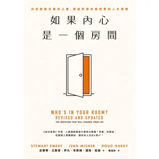【momoBOOK】如果內心是一個房間：決定誰能住進你心裡 就能形塑你最想要的人生樣貌(電子書)