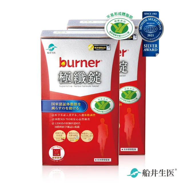【船井burner倍熱】極纖錠2盒(共120顆)-衛福部核准健康食品
