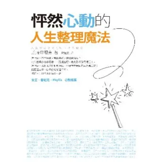 【momoBOOK】怦然心動的人生整理魔法(電子書)
