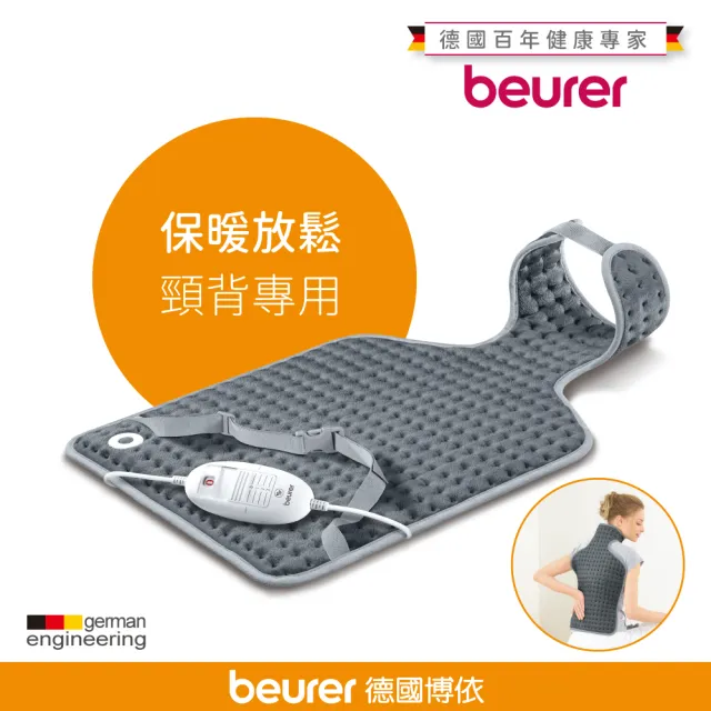 【beurer 德國博依】熱敷墊《頸背專用型》HK 53(歐洲製造．百年品牌．三年保固)