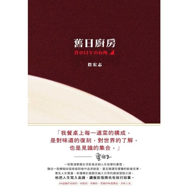 【momoBOOK】舊日廚房(電子書)