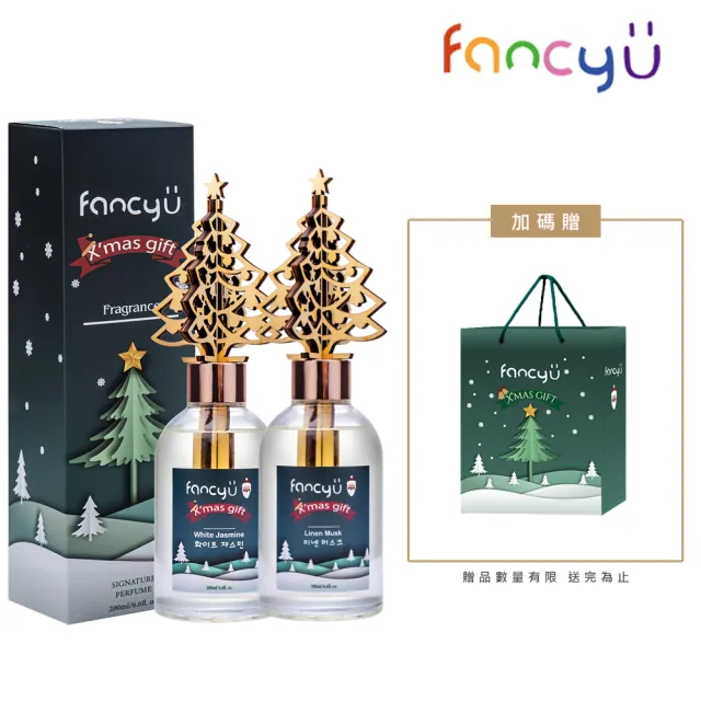 【FANCY U】聖誕樹限定款擴香瓶200ml 2入+聖誕節提袋 1入組(聖誕禮物 交換禮物)