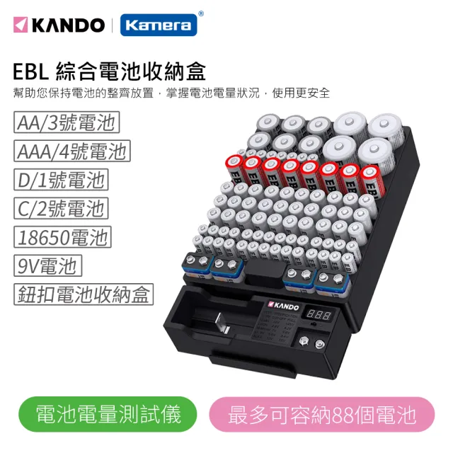 【Kamera】二合一 電池收納盒+可拆式電池測試器(3號/4號/1號/2號/18650/9V/鈕扣電池)