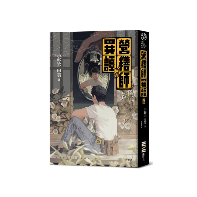 陰摩羅鬼之瑕（經典回歸版•套書不分售） 推薦