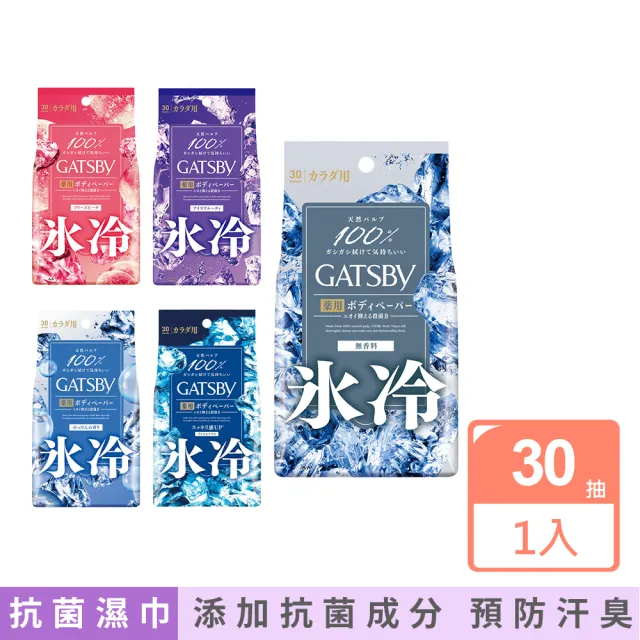 【GATSBY】冰涼濕巾 30抽/包 5款任選(體用抗菌濕巾 涼感濕紙巾 薄荷 濕紙巾 濕巾 外出必備)