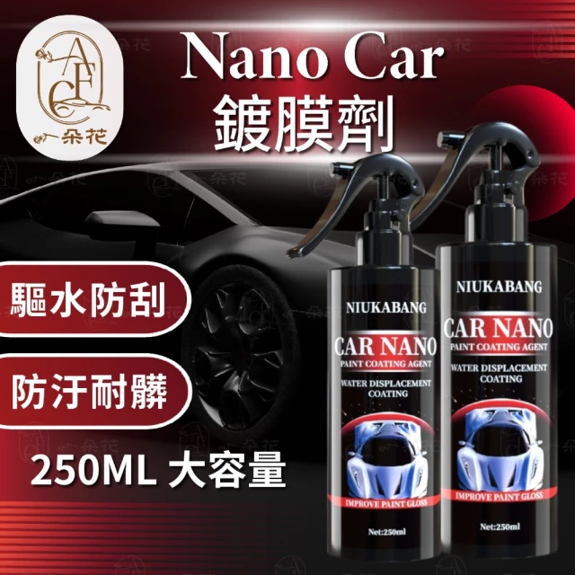 一朵花汽車百貨 Nano Car鍍膜劑 噴霧劑 大容量 250ML 鍍晶 汽車驅水 防護蠟 鍍膜蠟 玻璃 奈米 鍍膜