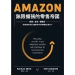 【MyBook】Amazon無限擴張的零售帝國：雲端x會員x實體店，亞馬遜如何打造新時代的致勝(電子書)