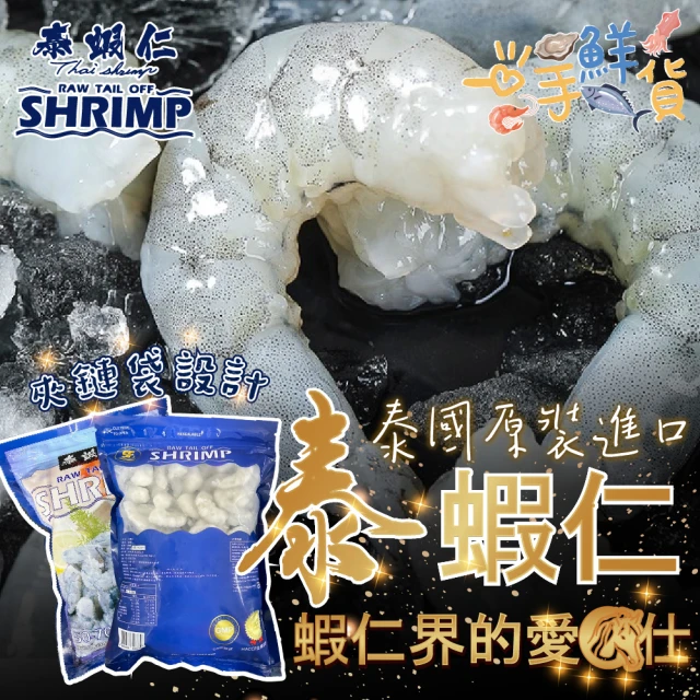 海鮮主義 生食級加拿大甜蝦仁5包組(200g±10%/包)優