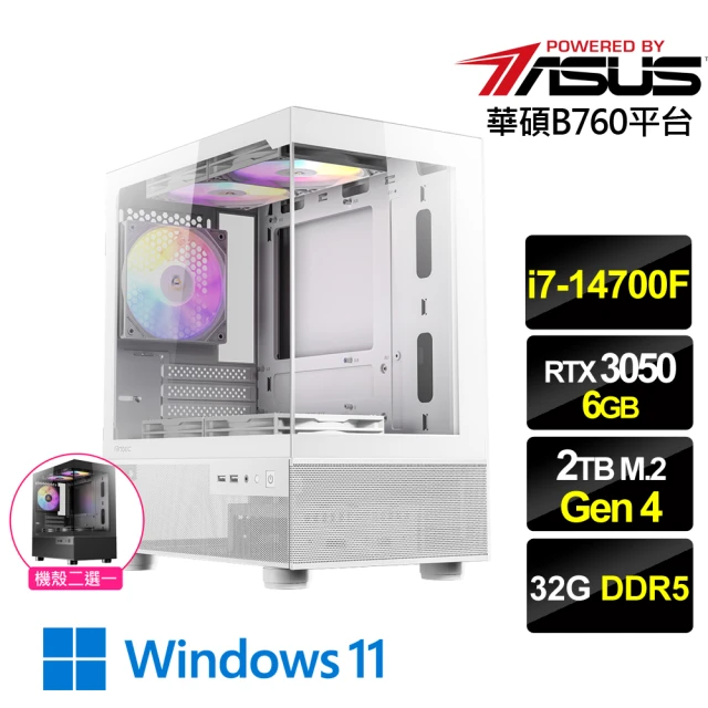 華碩平台 i7二十核GeForce RTX 3050 Win11{旋風英雄W}電競機(i7-14700F/B760/32G D5/2TB)