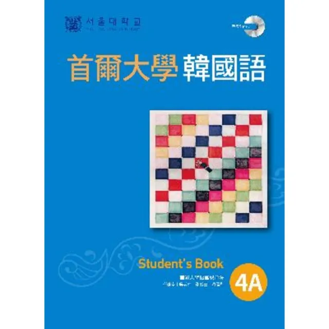 【MyBook】首爾大學韓國語4A（附線上音檔）(電子書)