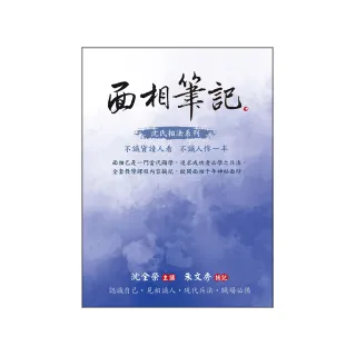 面相筆記