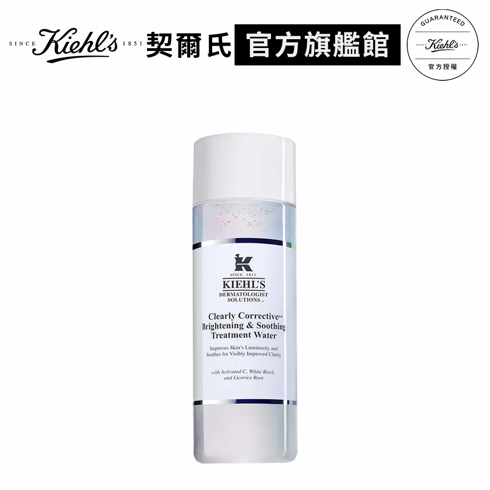 【契爾氏】官方直營 激光極淨白機能水200ml(Kiehl’s)